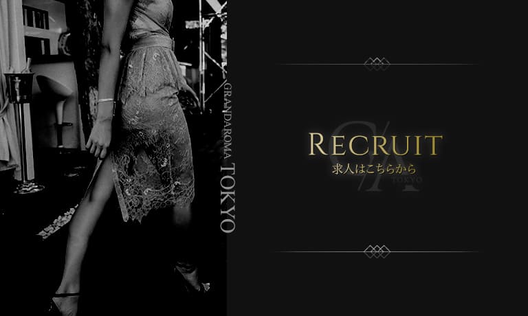 GRAND AROMA東京〜グランドアロマトウキョウの求人バナー