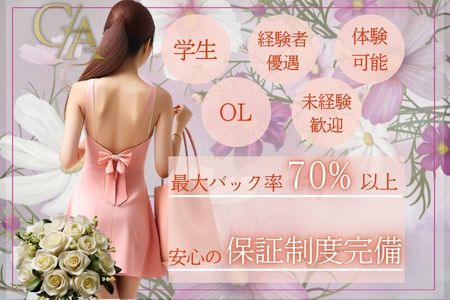 最大バック率70%以上。安心の保証制度完備。