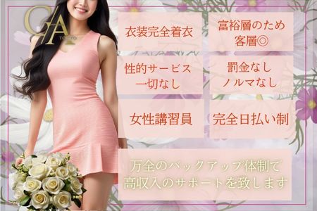 万全のバックアップ体制で高収入のサポートを致します