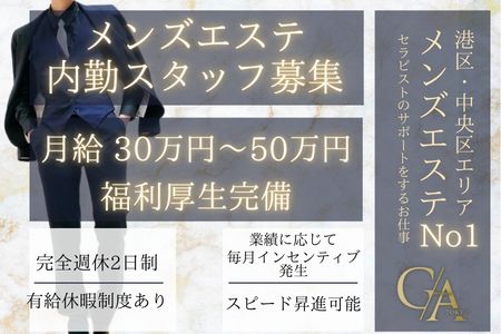 メンズエステ内勤スタッフ募集