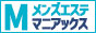 メンズエステマニアックス　銀座・新富町