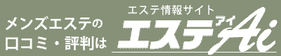 エステAi　六本木